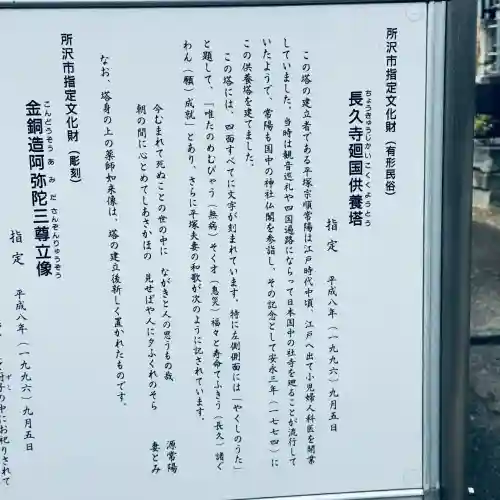 長久寺(埼玉県)