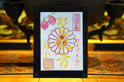 「ほおずき市」限定御朱印