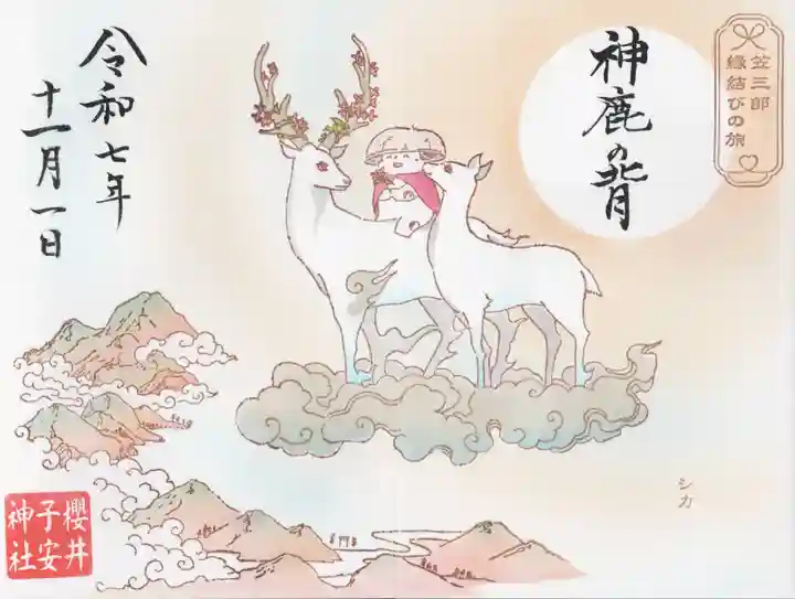 櫻井子安神社(千葉県)