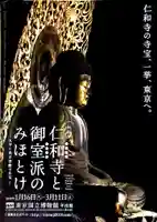 仁和寺のその他建物