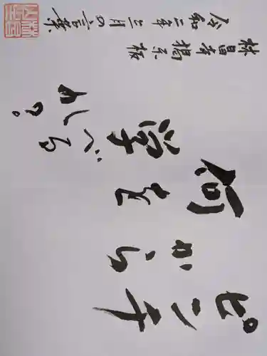 薬師山 林昌寺(愛知県)