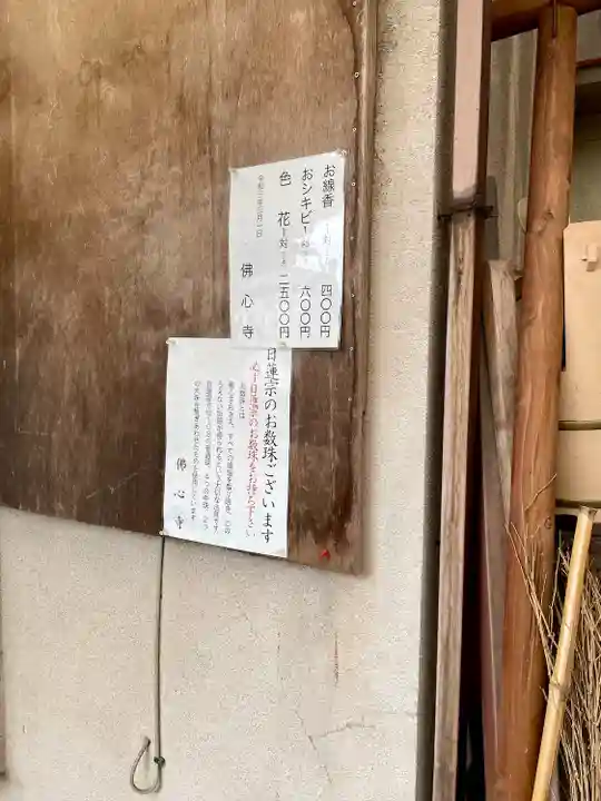 佛心寺(東京都)