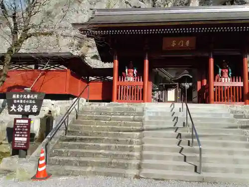 大谷寺の山門