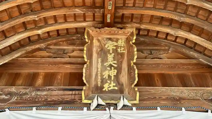 宇美神社(島根県)