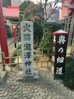 瀧澤神社(宮城県)
