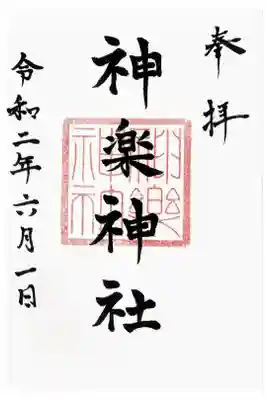 外出自粛が解除となり、お朔日参りに行ってきました。