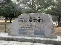 東大寺の{uncategorized: "未分類", other: "その他", undefined: "問題あり", building: "その他建物", grave: "お墓", sacred_gate: "鳥居", guardian: "狛犬", statue: "像", buddha: "仏像", history: "歴史", nature: "自然", garden: "庭園", animal: "動物", pagoda: "塔", temizu: "手水舎", mountain_gate: "山門・神門", sanctuary: "本殿・本堂", subordinate: "末社・摂社", art: "芸術", scenery: "景色", jizo: "地蔵", ema: "絵馬", goshuin: "御朱印", omikuji: "おみくじ", items: "授与品その他", amulet: "お守り", goshuincho: "御朱印帳", eats: "食事", festival: "お祭り", votive_dance: "神楽", shichigosan: "七五三参", wedding: "結婚式", experience: "体験その他", initially: "初詣", around: "周辺", anti_infection: "感染症対策"}
