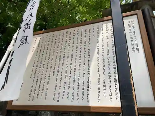 浅間神社(埼玉県)