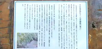 小菅稲荷神社のその他建物