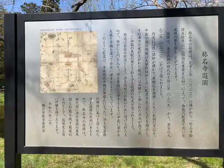 稱名寺(称名寺)(神奈川県)