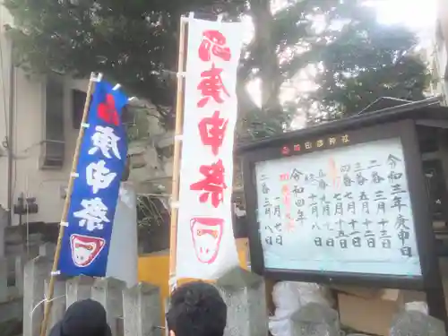 猿田彦神社の歴史