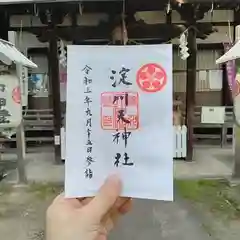 天神社の御朱印