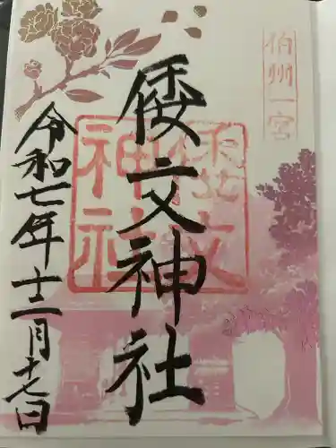 倭文神社(鳥取県)