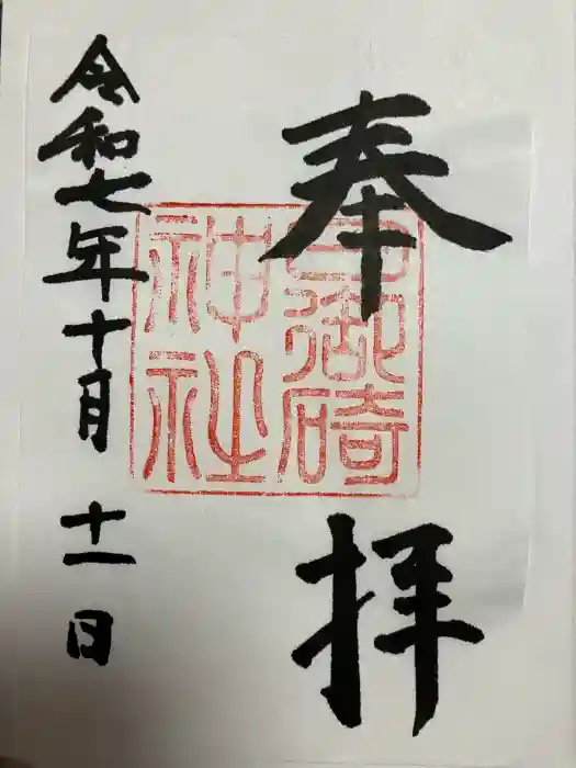 日御碕神社の御朱印