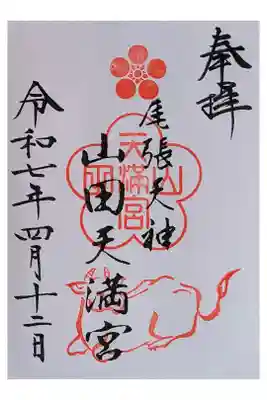 名古屋１泊散策 ２日目
竜泉寺の湯や古時計と同じ守山区
牛が祀られている。直書き300円