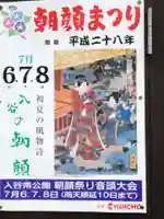 真源寺(入谷鬼子母神)のお祭り