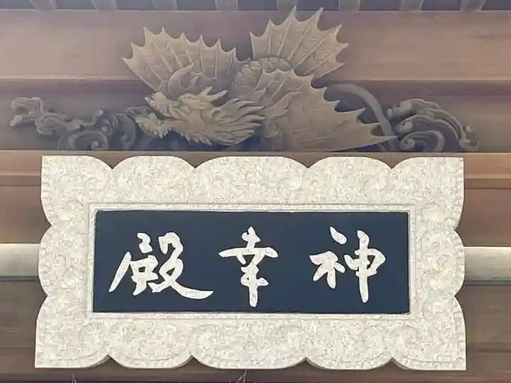 早吸日女神社の芸術