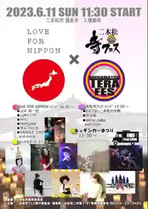 曹洞宗 永松山 龍泉寺(福島県)(2023年05月27日(土) 19時28分45秒投稿)