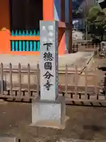 國分寺(千葉県)