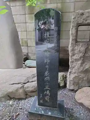 元三島神社のその他建物