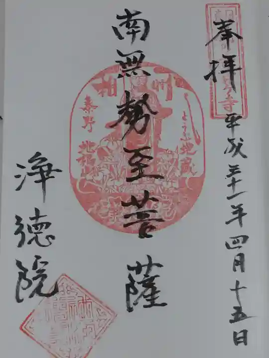 浄徳院(神奈川県)