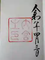 伊勢神宮内宮(皇大神宮)の{uncategorized: "未分類", other: "その他", undefined: "問題あり", building: "その他建物", grave: "お墓", sacred_gate: "鳥居", guardian: "狛犬", statue: "像", buddha: "仏像", history: "歴史", nature: "自然", garden: "庭園", animal: "動物", pagoda: "塔", temizu: "手水舎", mountain_gate: "山門・神門", sanctuary: "本殿・本堂", subordinate: "末社・摂社", art: "芸術", scenery: "景色", jizo: "地蔵", ema: "絵馬", goshuin: "御朱印", omikuji: "おみくじ", items: "授与品その他", amulet: "お守り", goshuincho: "御朱印帳", eats: "食事", festival: "お祭り", votive_dance: "神楽", shichigosan: "七五三参", wedding: "結婚式", experience: "体験その他", initially: "初詣", around: "周辺", anti_infection: "感染症対策"}