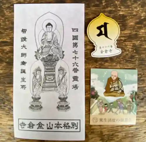 金倉寺(香川県)