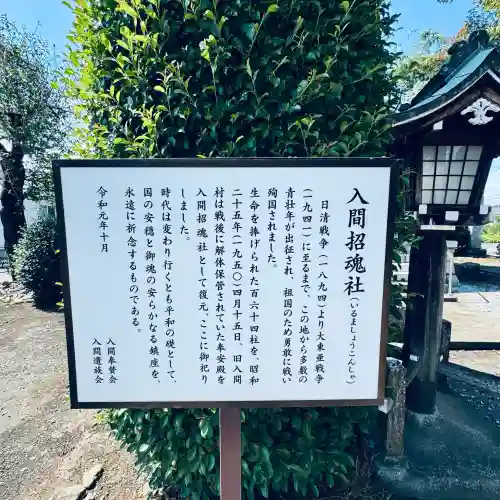 入間野神社(埼玉県)