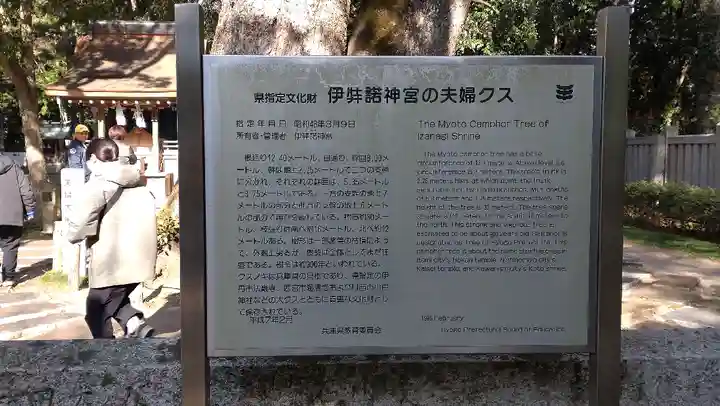 伊弉諾神宮(兵庫県)