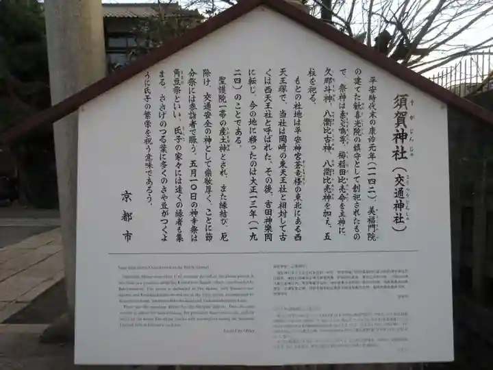 須賀神社(京都府)