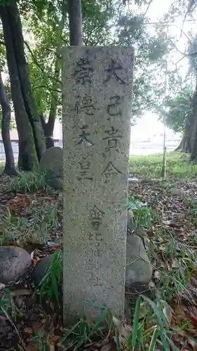 若宮八幡神社のその他建物