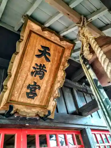 天神社(宮城県)