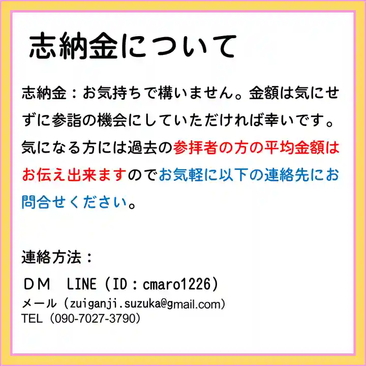 隨願寺(三重県)