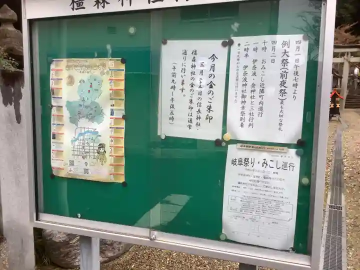 橿森神社(岐阜県)