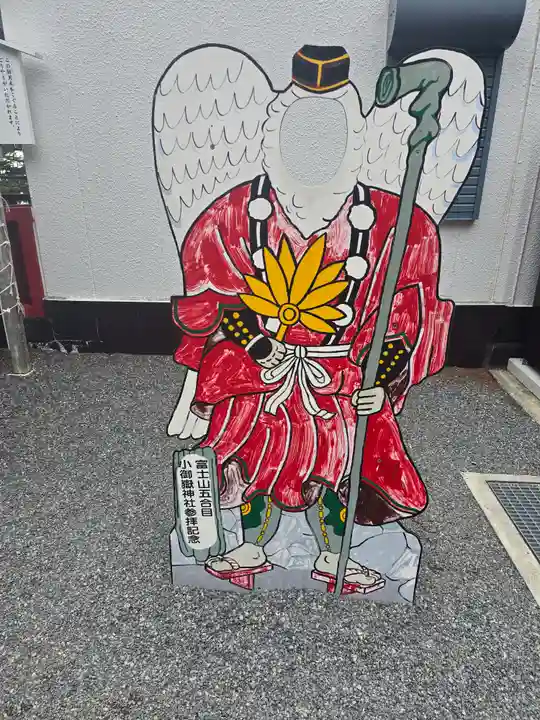 冨士山小御嶽神社(山梨県)