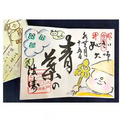 常泉寺(新潟県)