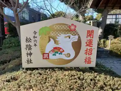 松陰神社(東京都)