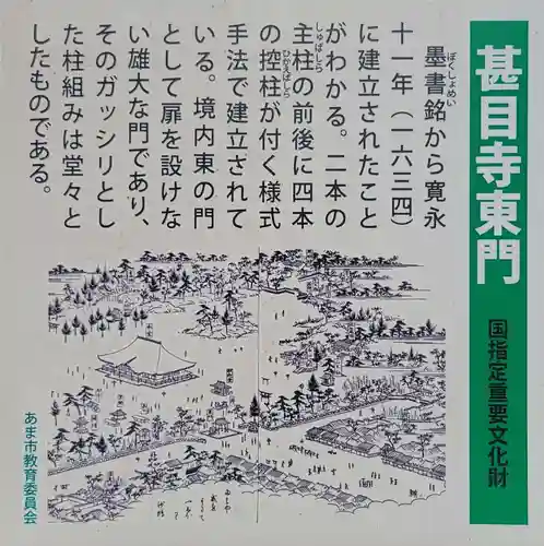 甚目寺(愛知県)