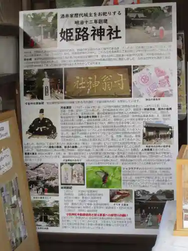 姫路神社(兵庫県)