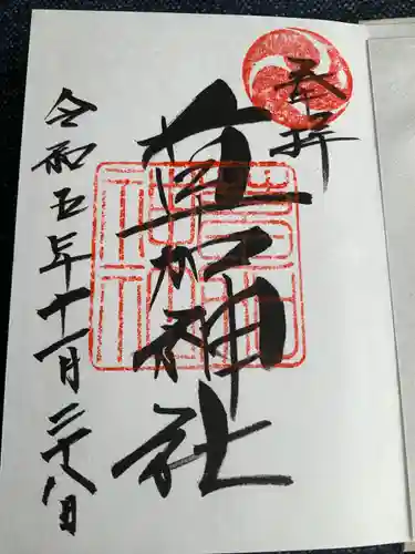 草加神社(埼玉県)