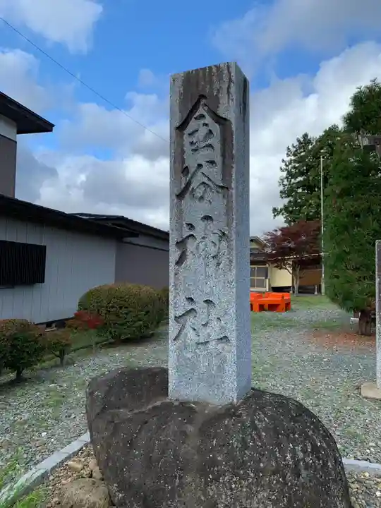 金谷神社(岩手県)