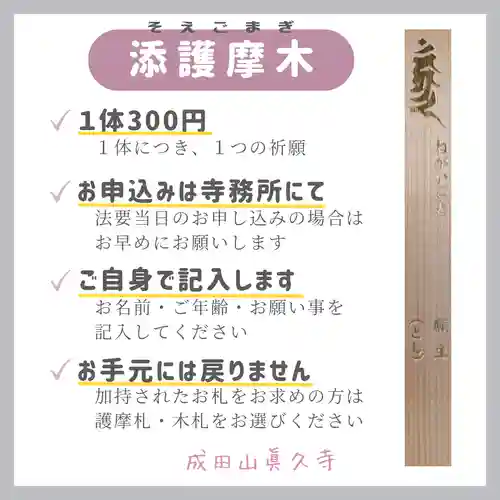 眞久寺の授与品その他