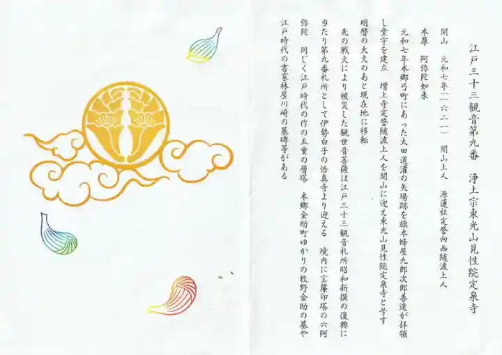 定泉寺(東京都)