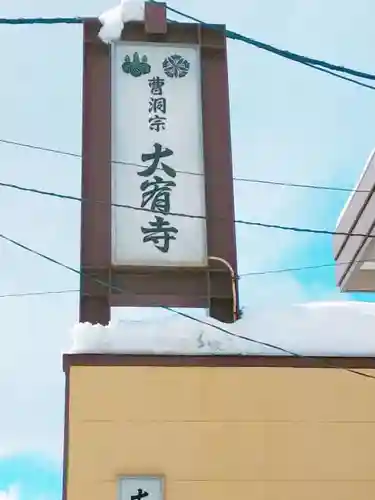 大宥寺のその他建物