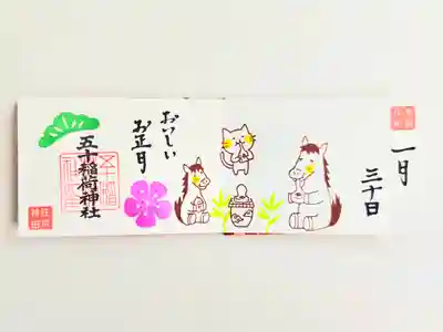 五十稲荷神社(栄寿稲荷神社)(東京都)