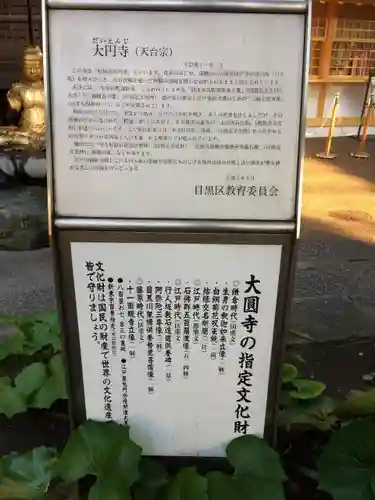 大圓寺の歴史