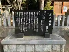 成石神社(愛知県)