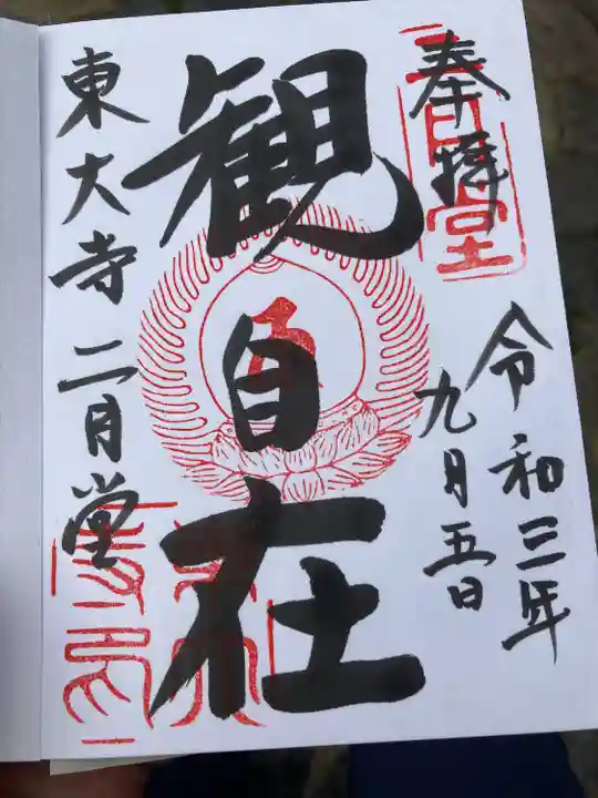 東大寺 二月堂(奈良県)