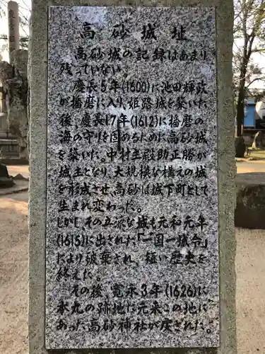 高砂神社の歴史