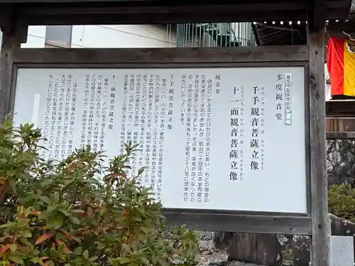 多度観音堂の歴史